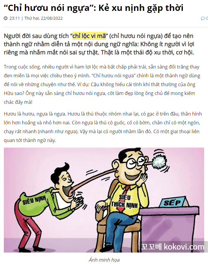 "찌 록 비 마"를 인용한 기사 캡처