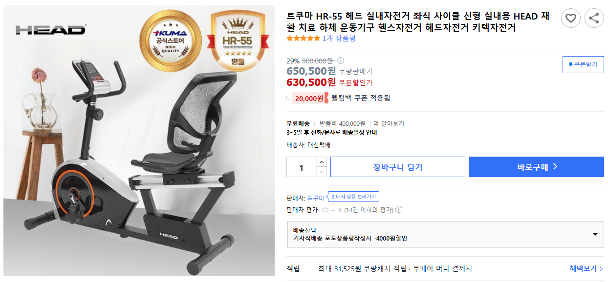 트쿠마-HR-55-헤드-실내자전거-좌식-사이클-신형-실내용-HEAD-재활-치료-하체-운동기구-헬스자전거-헤드자전거-키텍자전거