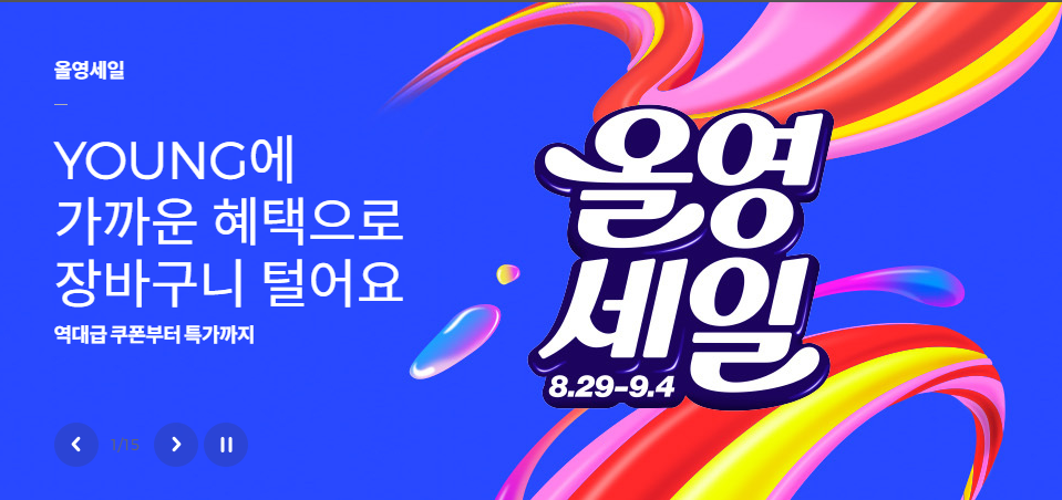 올리브영 올영세일