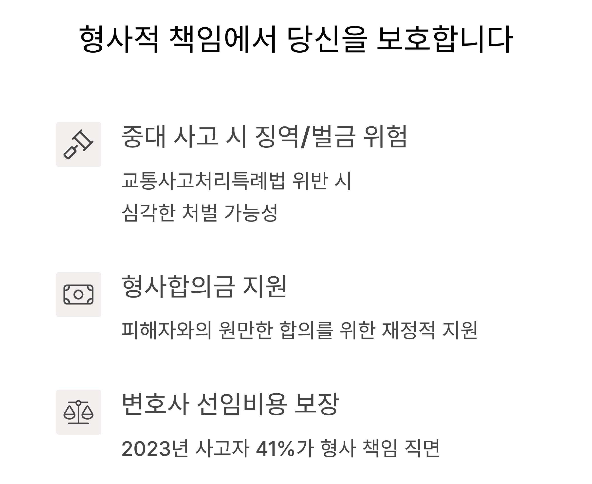 형사적 책임에서 당신을 보호합니다.