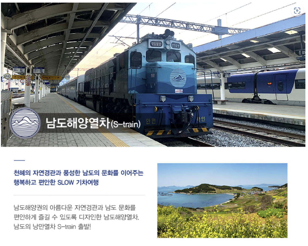 남도해양열차 여행팁