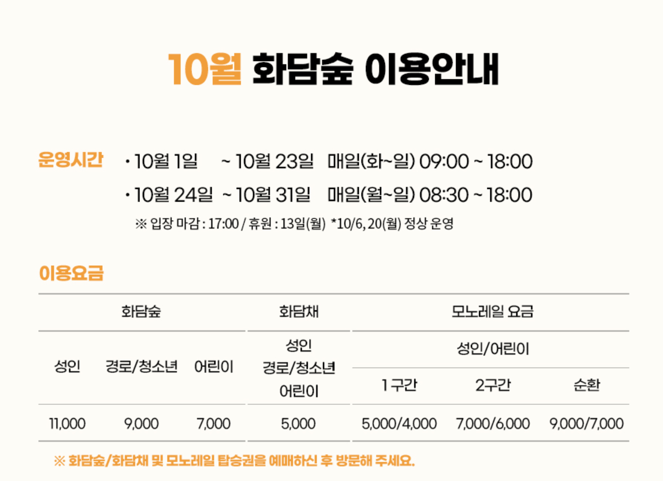곤지암화담숲 모노레일 정보