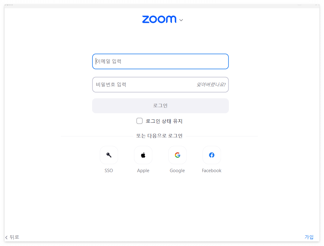 줌 회의 만들기