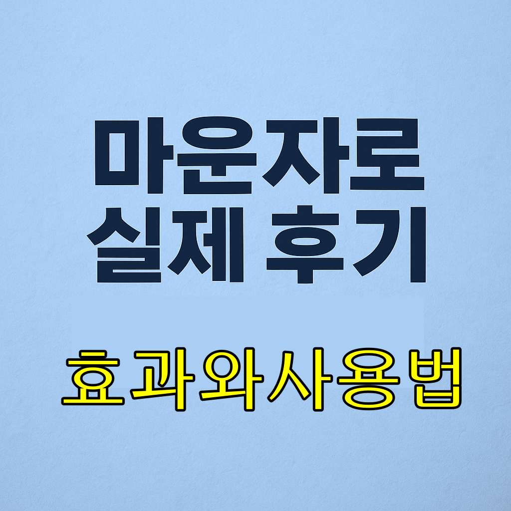 마운자로 사용법. 마운자로 위고비 비교 , 마운자로 국내 출시 마운자로 용량
마운자로 유통사 마운자로 처방 병원 마운자로 출시 마운자로 주식 ,마운자로 회사
마운자로 후기 ,마운자로 관련주 ,마운자로 처방,마운자로 가격