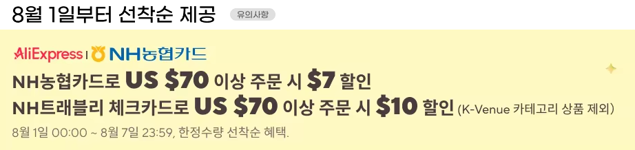 알리 익스프레스 프로모션 코드