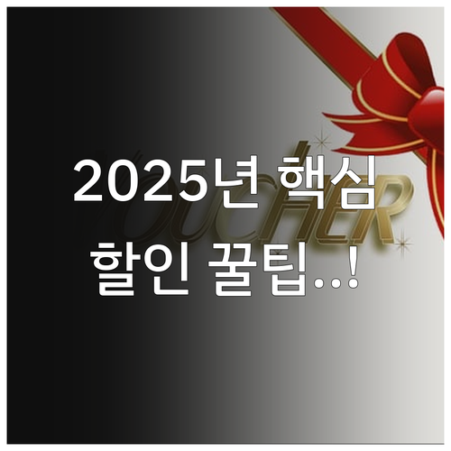2025년 송파사랑상품권 할인 혜택 ..