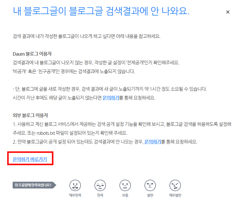 티스토리 저품질 확인 탈출 해결 방법