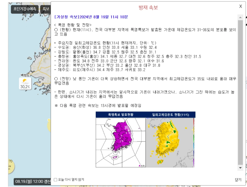 최신기상정보제공-기상청-속보