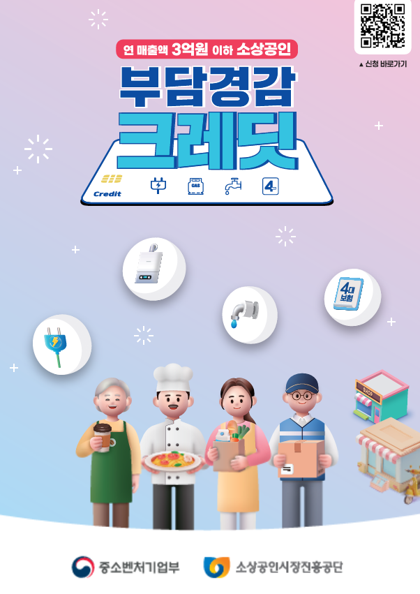 부담경감크레딧 포스터 이미지