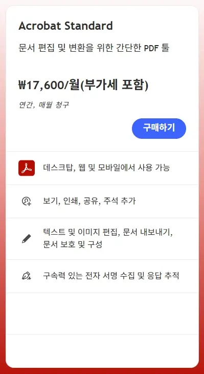 PDF-뷰어-무료-다운로드-어도비-아크로뱃-리더-설치