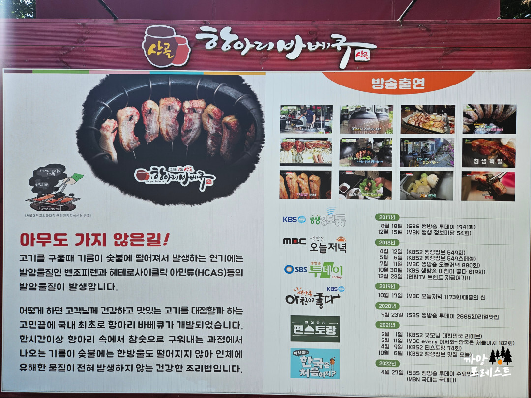 용인 산골 항아리 바베큐