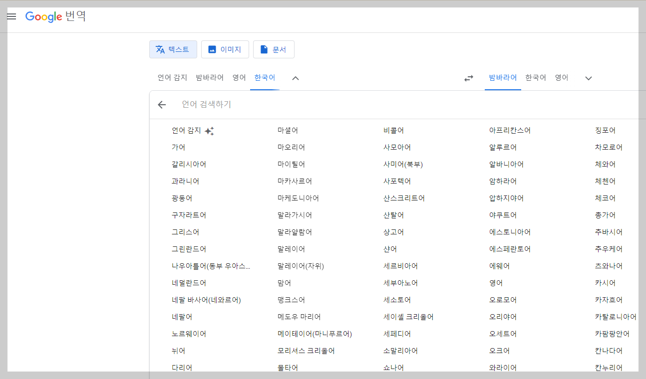 구글 번역기