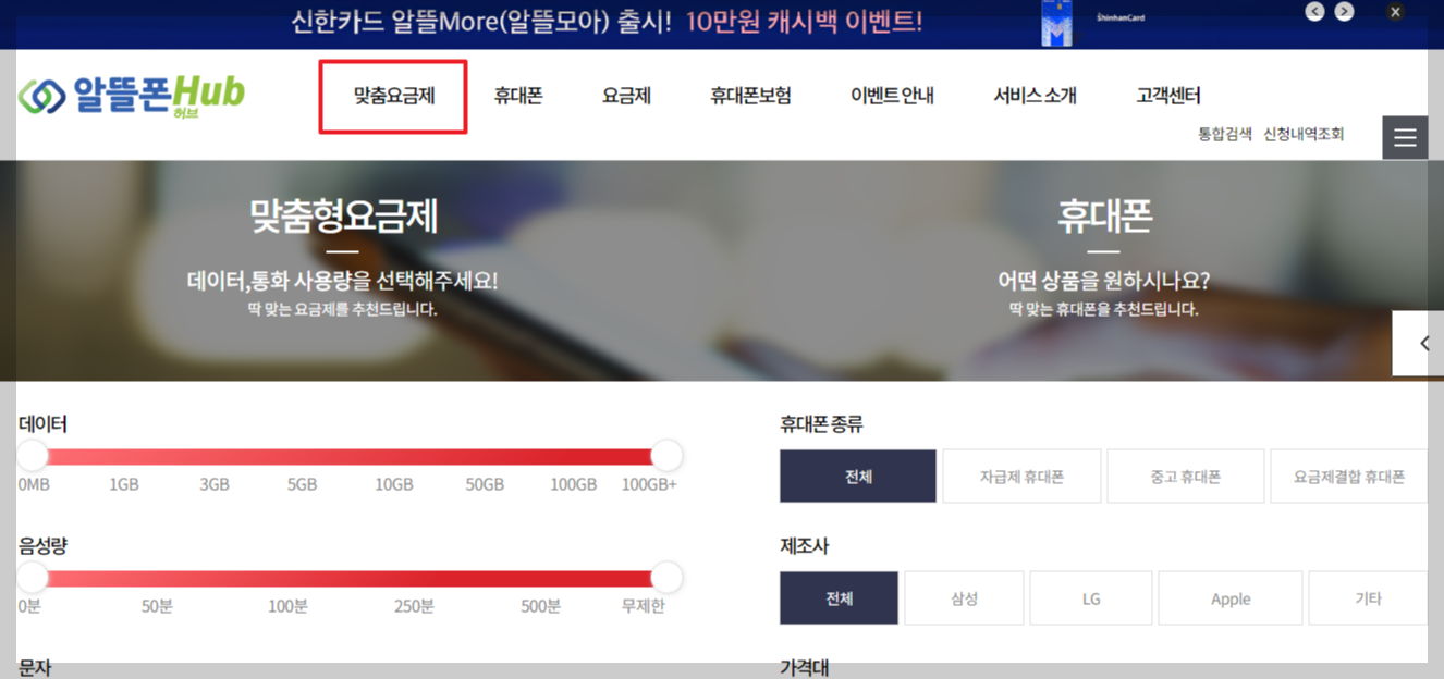 알뜰폰 비교 추천