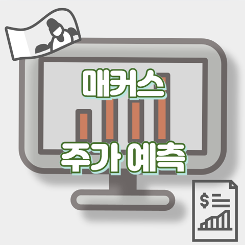 매커스_썸네일