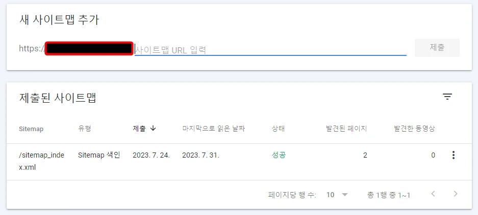 구글 서치콘솔 사이트맵 등록