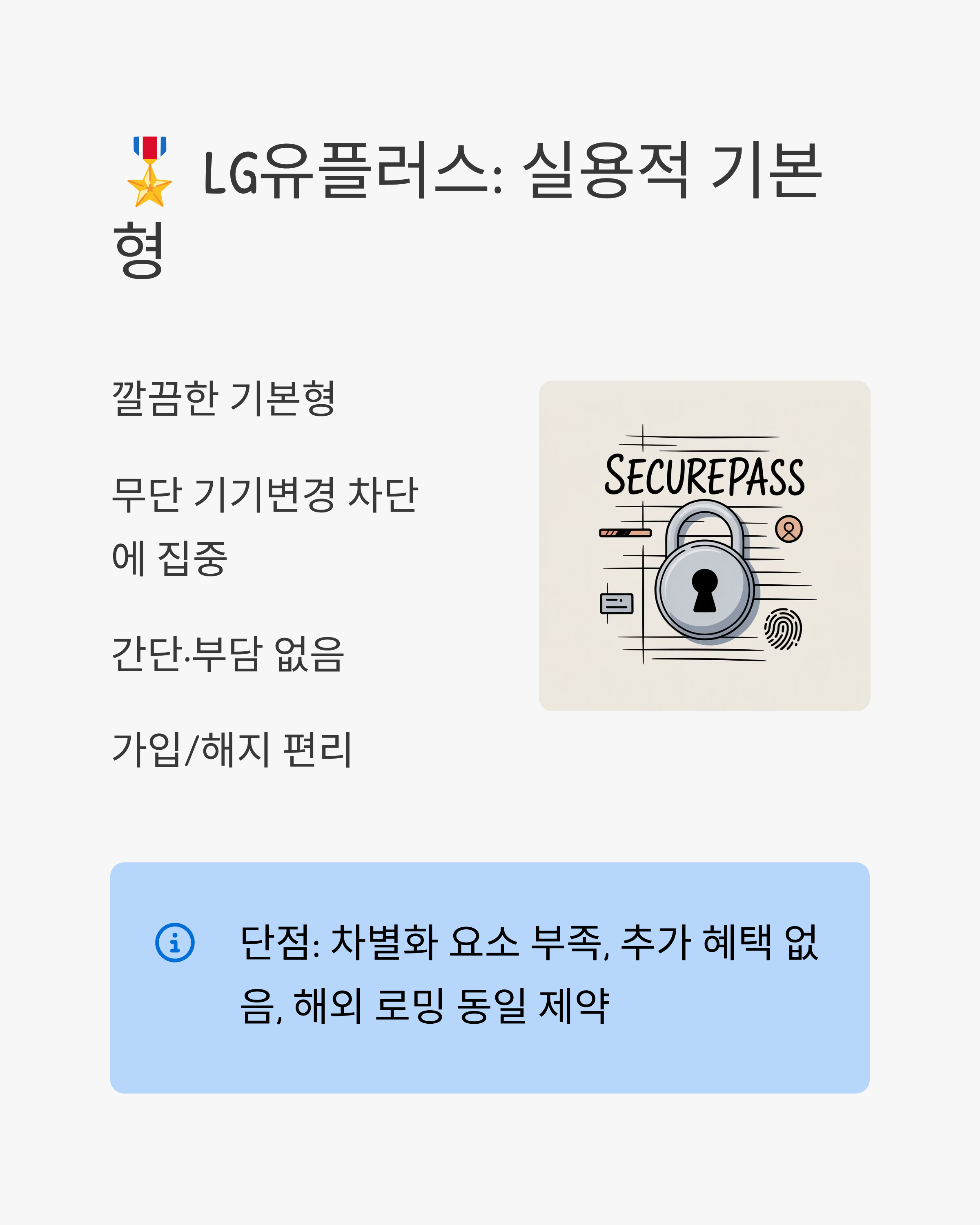 통신사별유심보호서비스관련자료사진