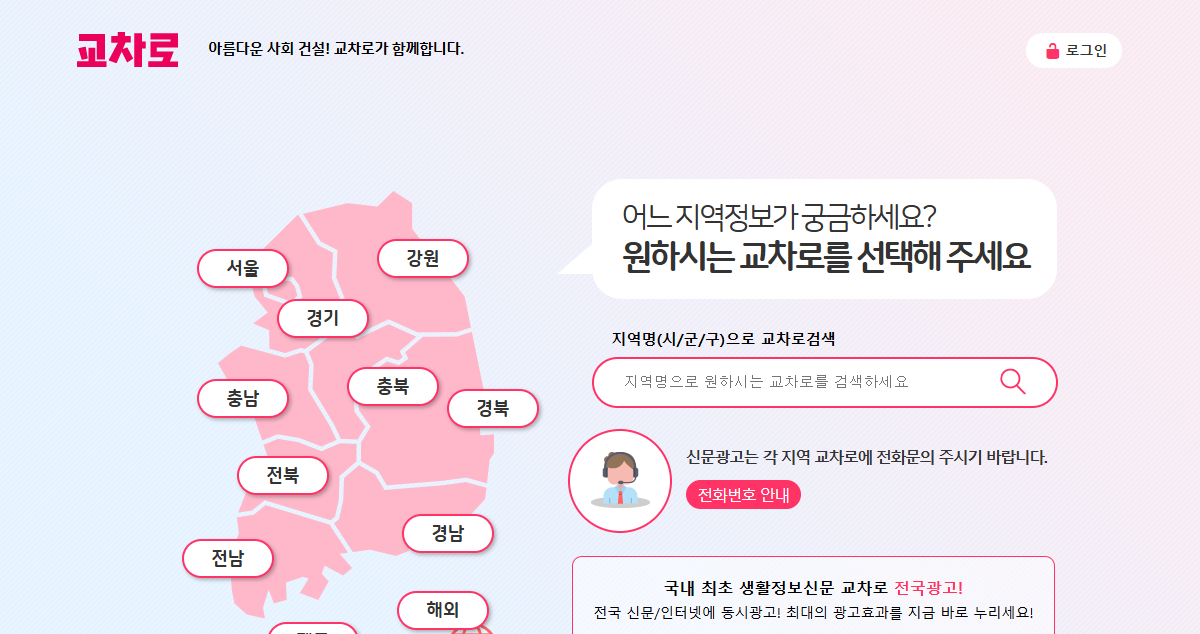 교차로 구인구직사이트