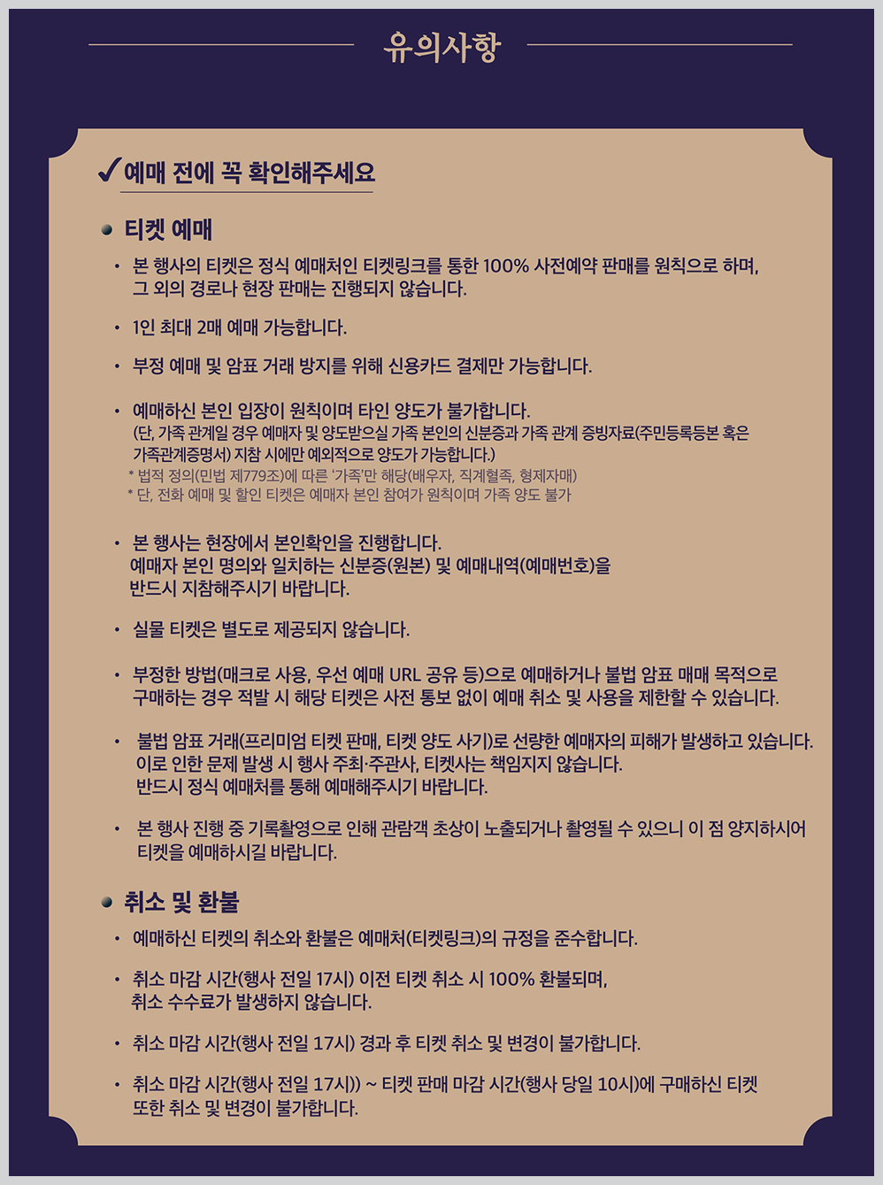 2025 창덕궁 달빛기행 -방문시유의사항