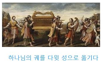 사무엘하 6장