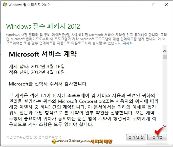 윈도우11에_WindowsMovieMaker_설치하기_8