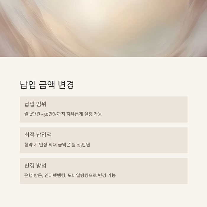 주택청약 신청방법 가입기간 해지 및 금액변경 총정리 요약 이미지
