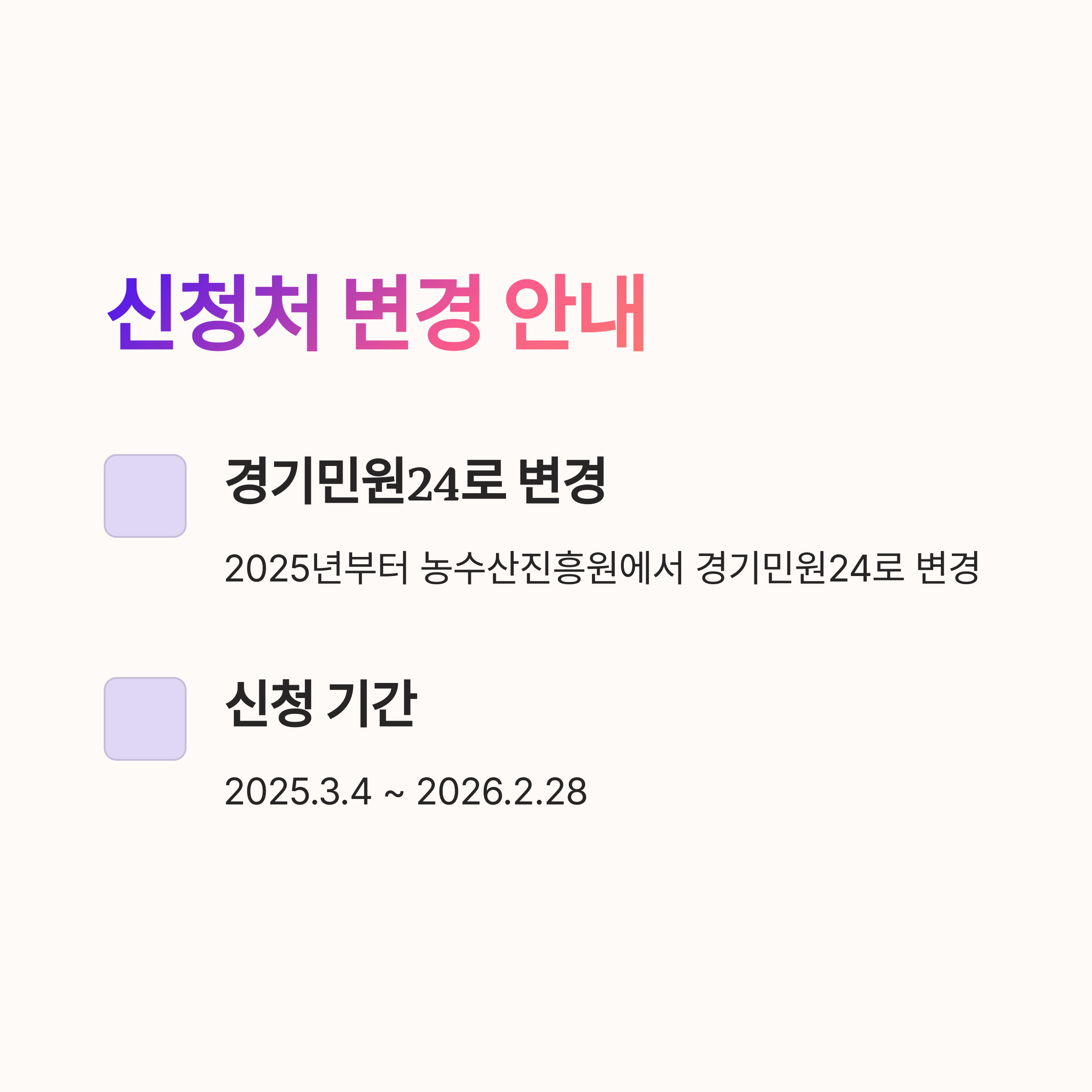 경기도 맘튼튼 꾸러미 – 신청처 변경 및 신청 기간