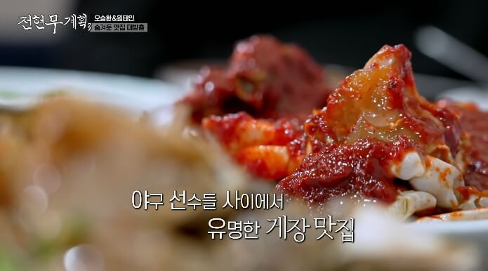 대구-야구선수-게장-맛집