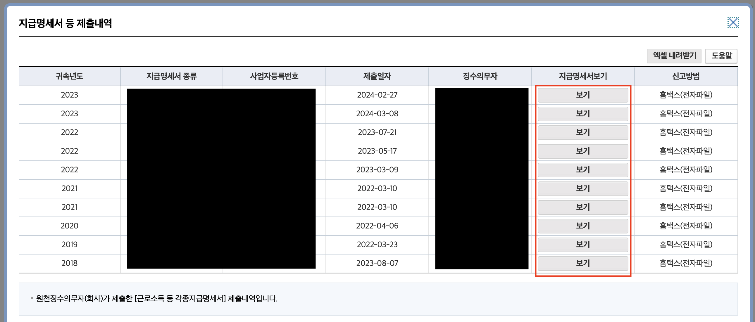 원천징수영수증(5)
