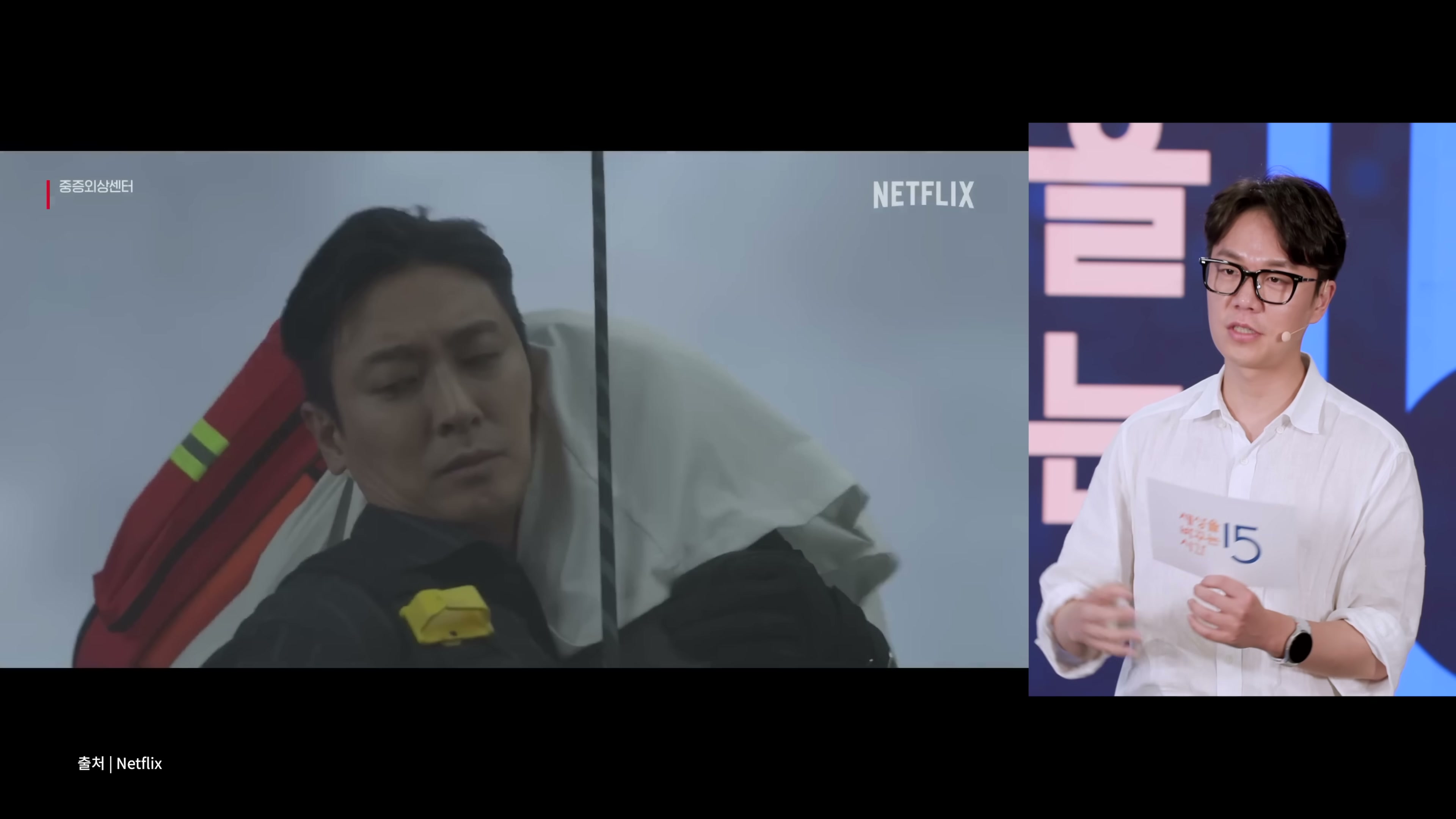 세바시 2004회 이낙준 강연 &mdash; Netflix 중증외상센터 영상