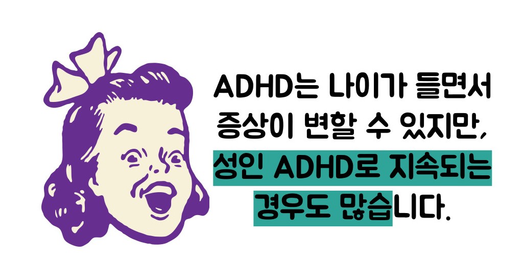 adhd 증후군 이란