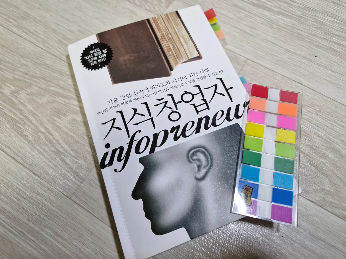 바닥위에-올려져-있는-지식창업자-책