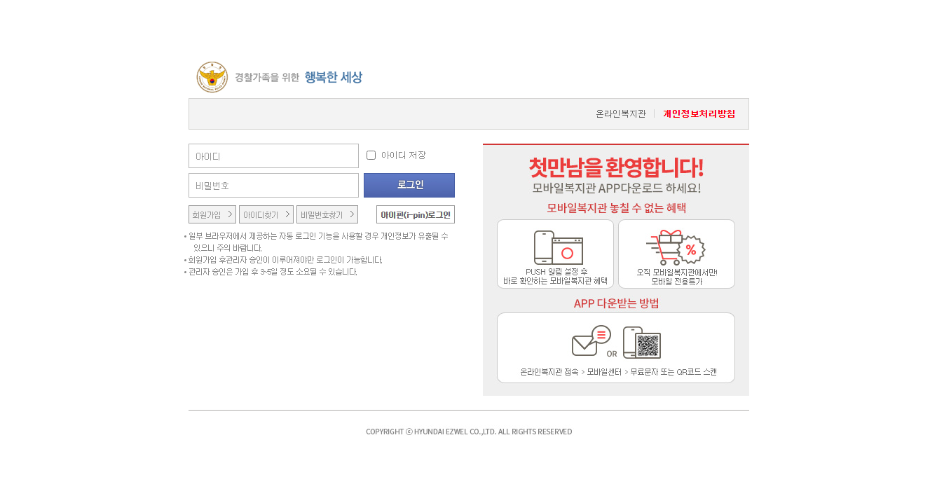 퇴직경찰관 OB복지포탈 (obpolbokji.ezwel.com)