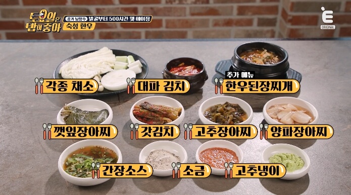 밑반찬