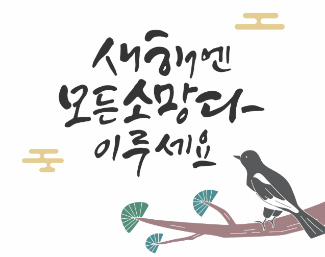 새해 인사말 이미지