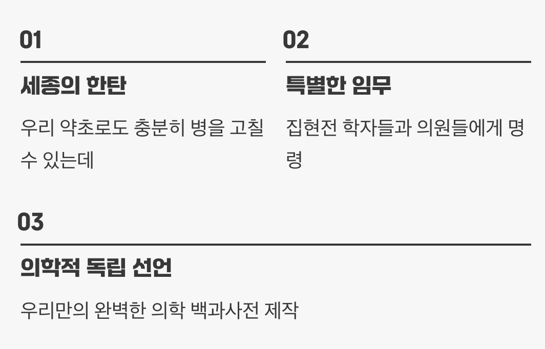 "우리 땅의 약초로 백성을 구하라"