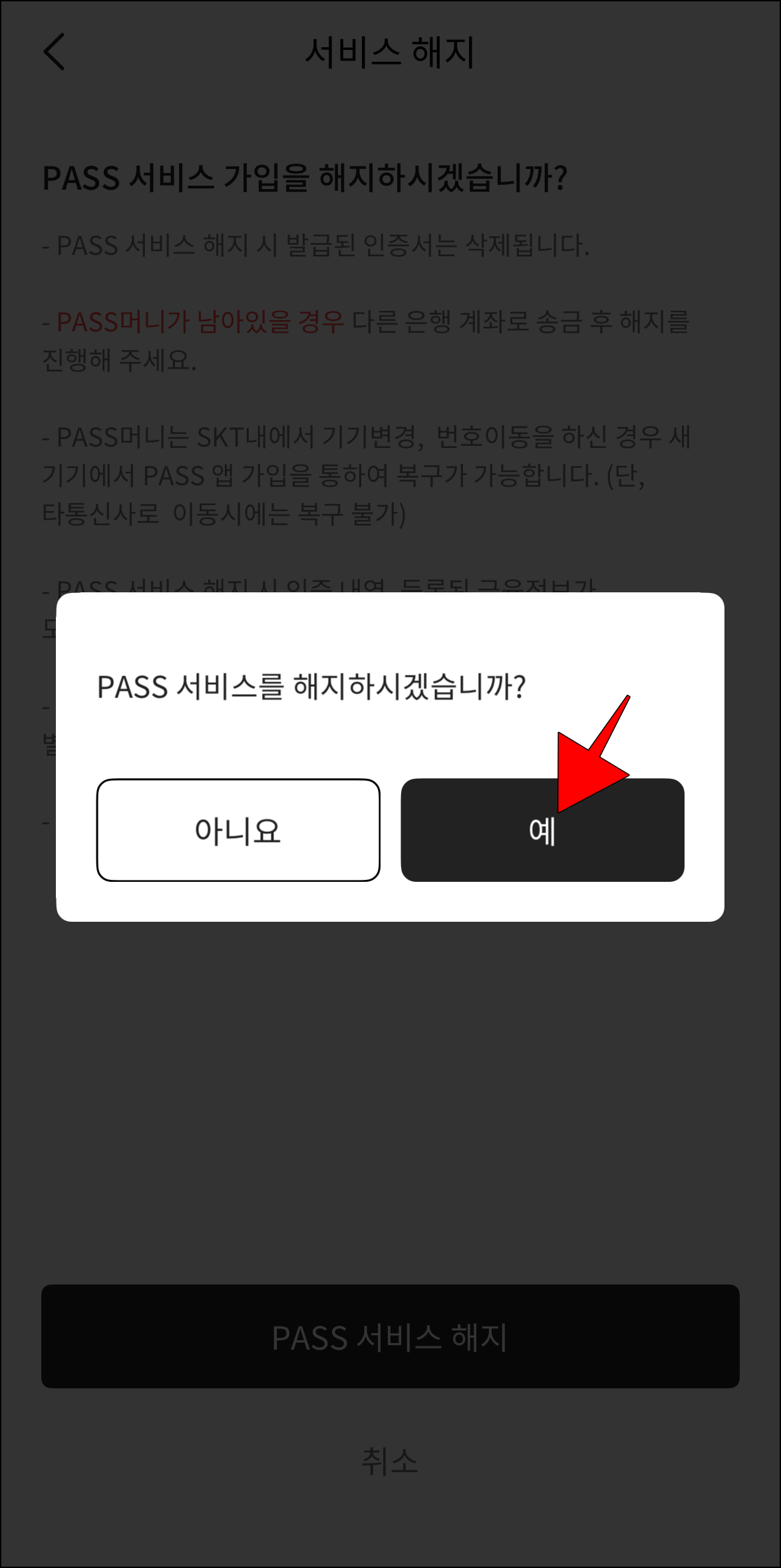화면에 표시된 메시지의 &amp;#39;예&amp;#39;를 선택