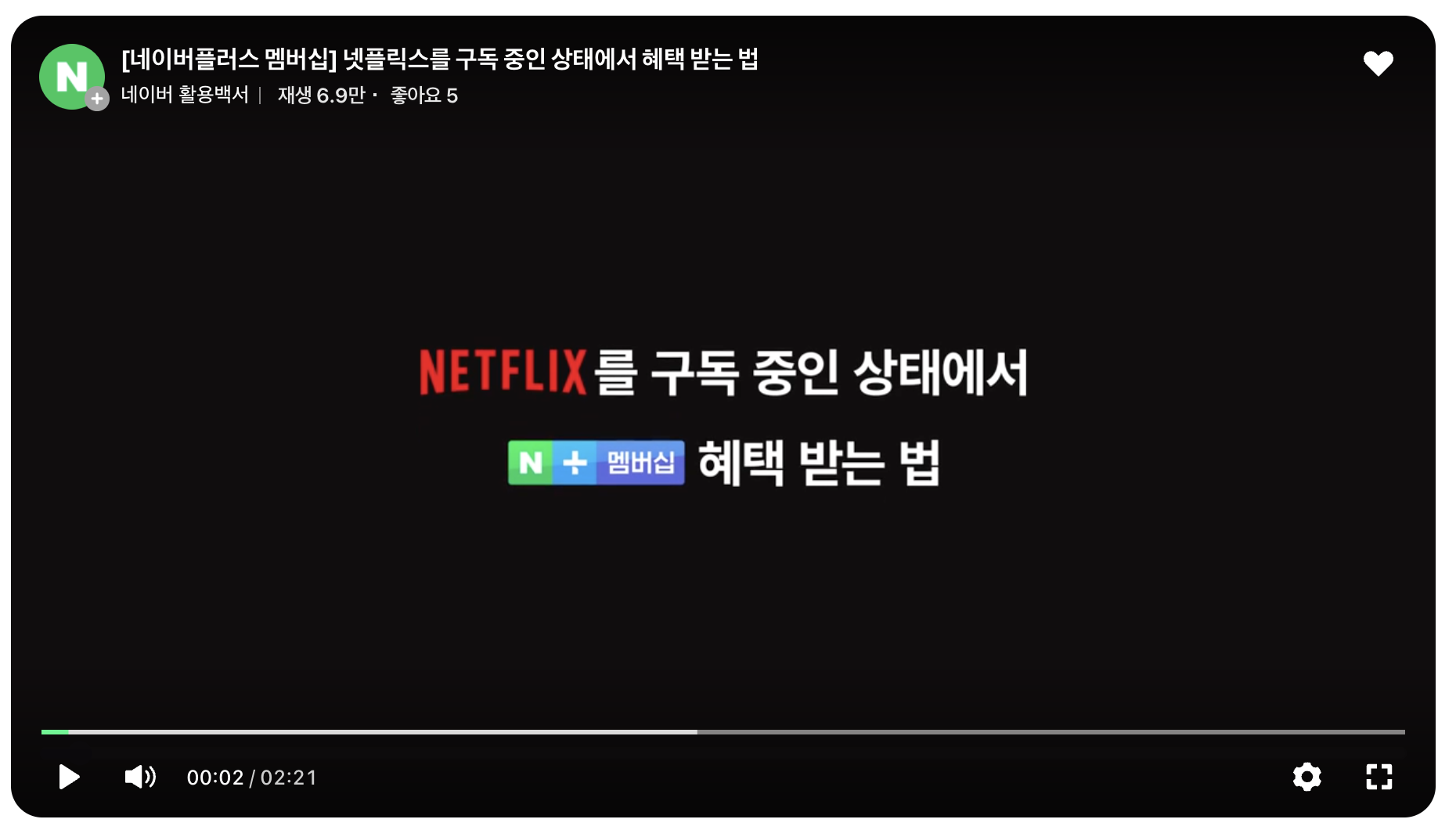 네이버 멤버십 플러스 넷플릭스 무료 동시접속 추가