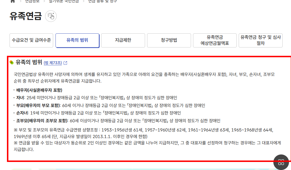 국민연금 유족연금비율 확인하기