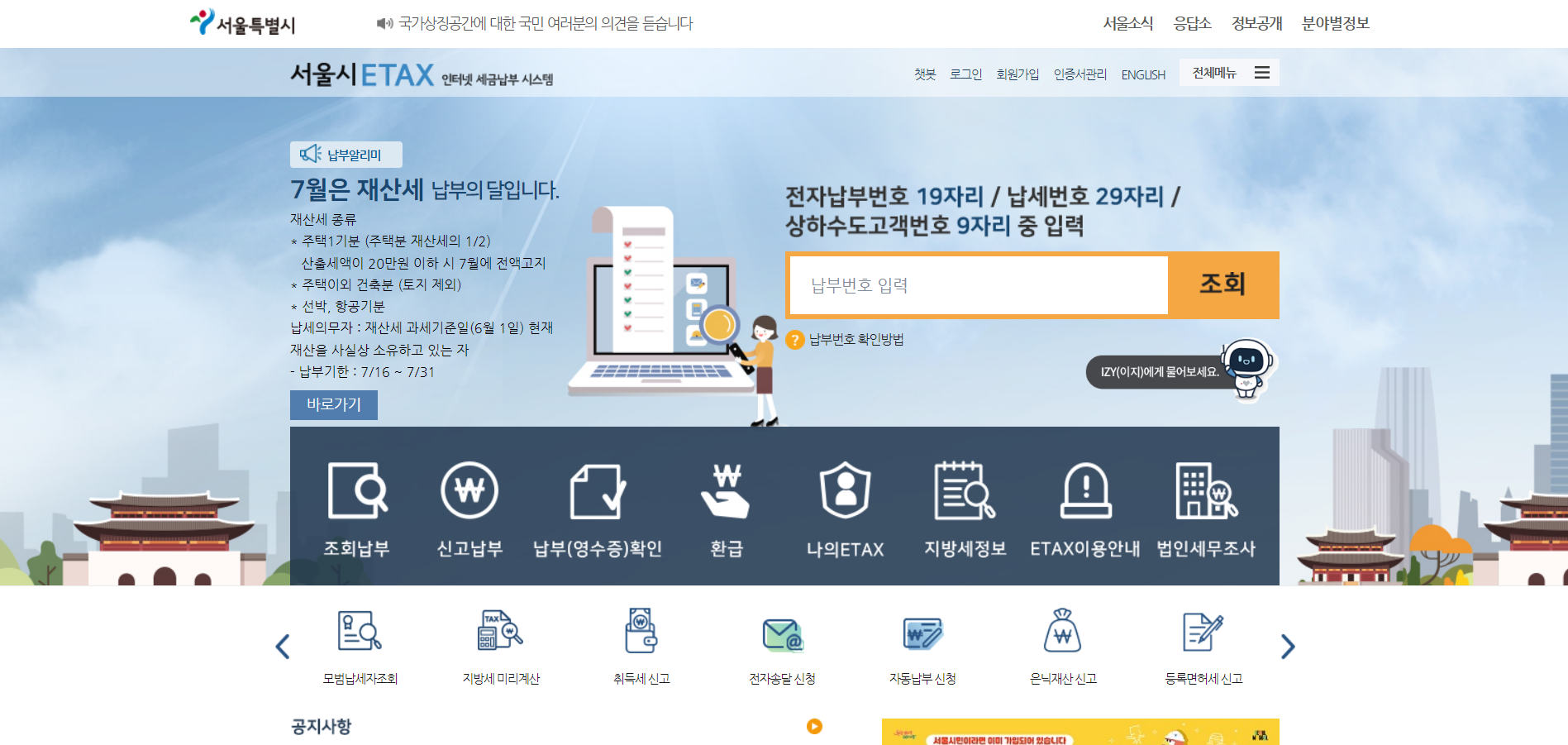 지방세 환급금 조회 및 신청 방법 – 초보자를 위한 핵심 가이드