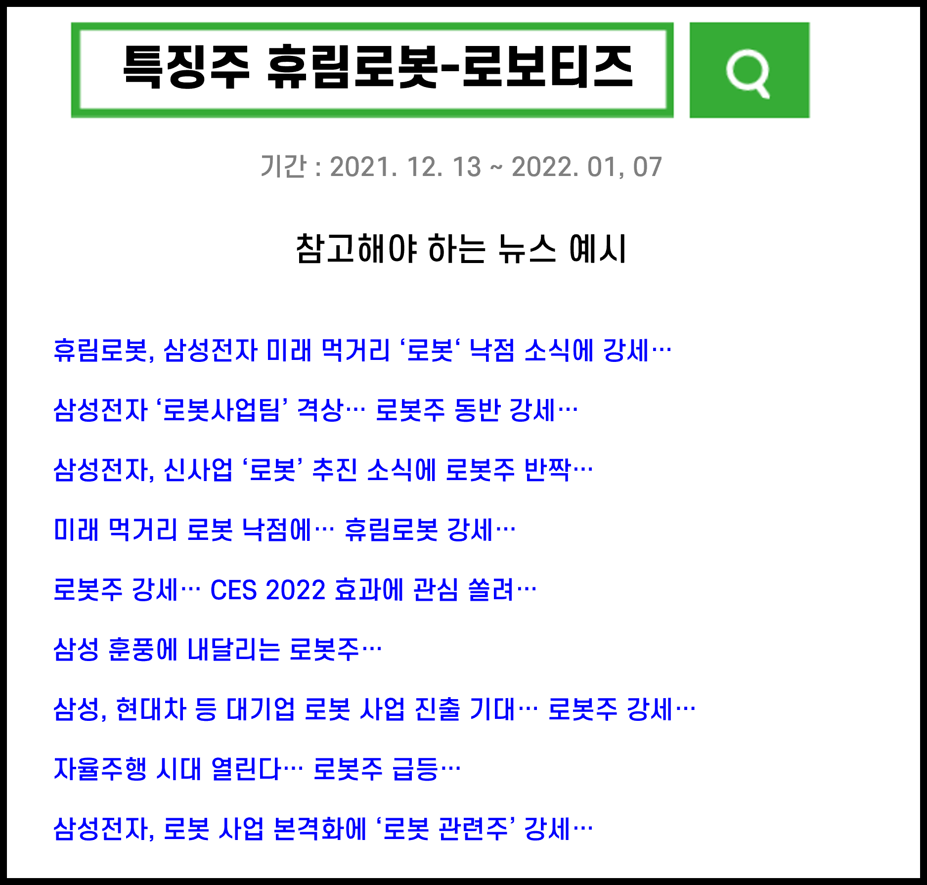 로봇 뉴스 1)