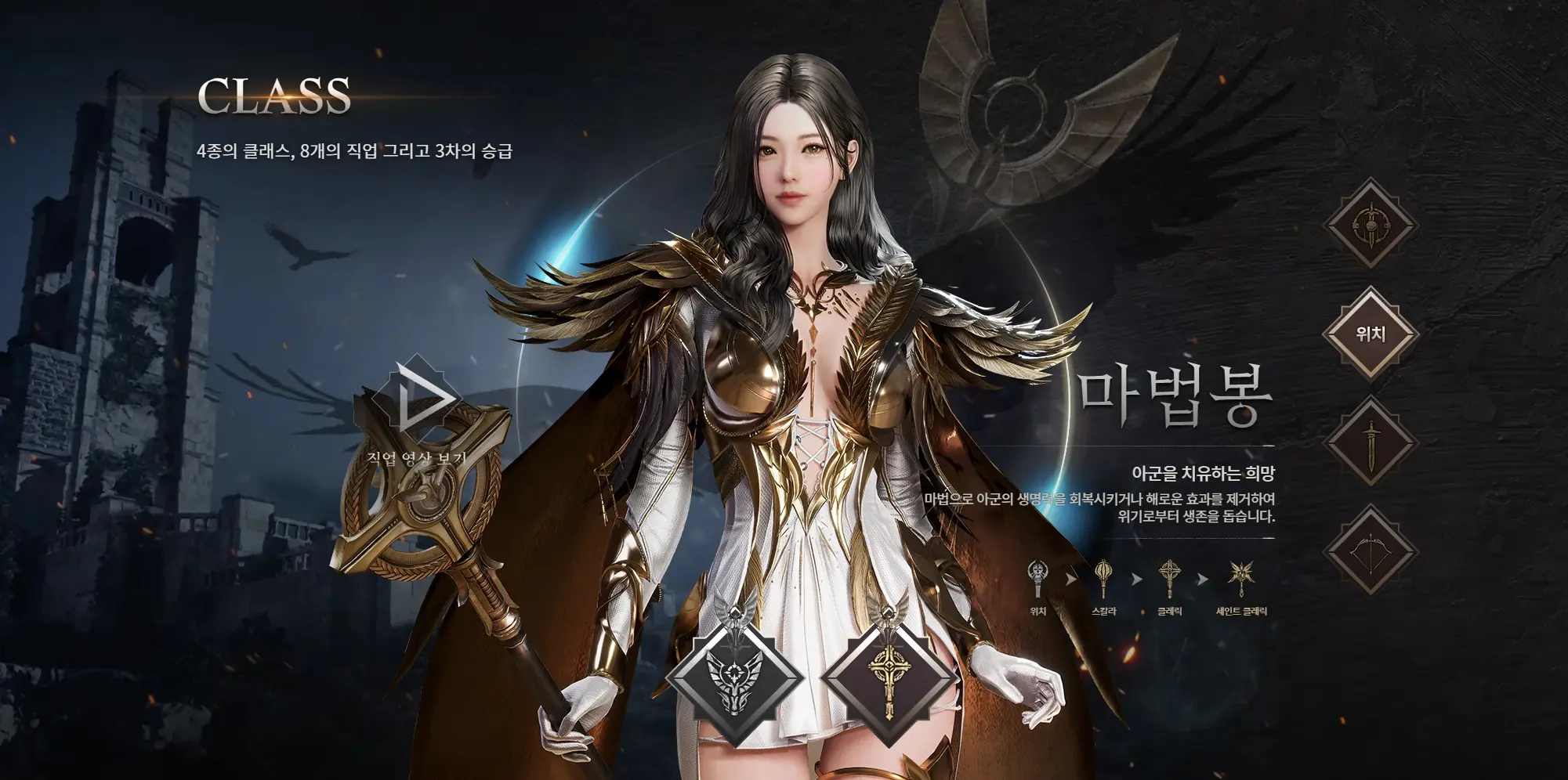 나이트 크로우 직업 선택 창