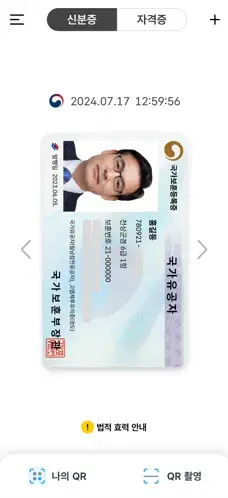 모바일-국가보훈등록증