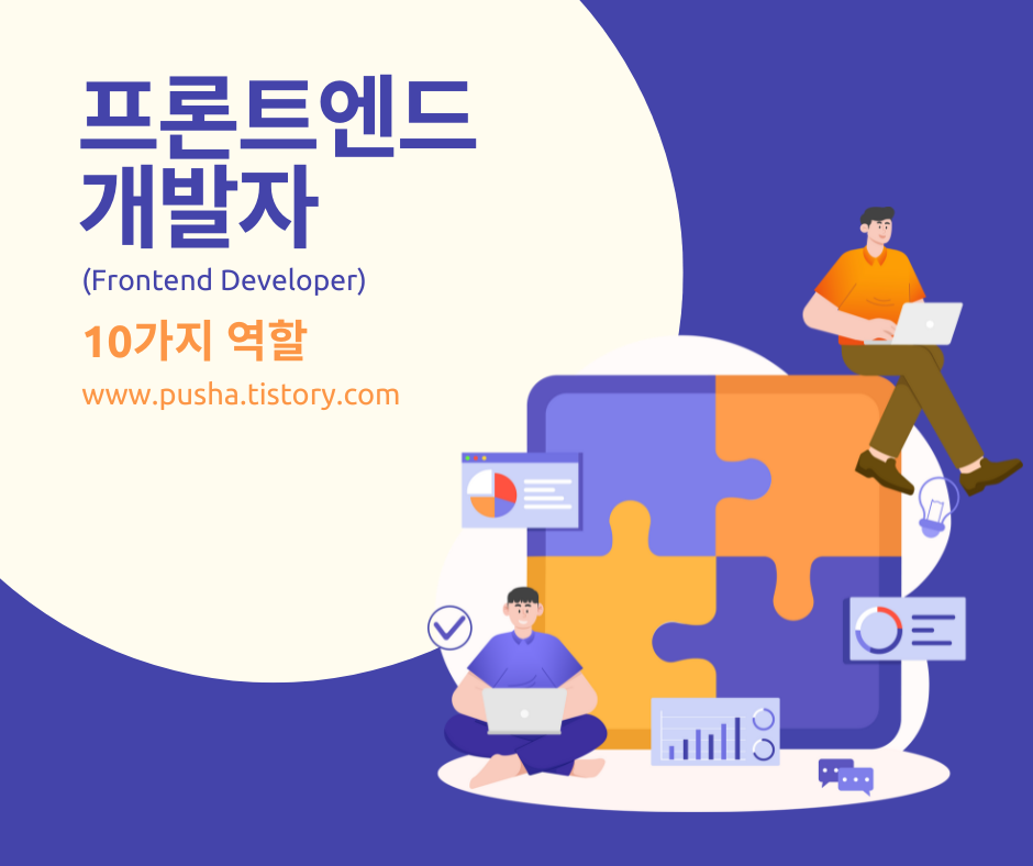 프론트엔드개발자