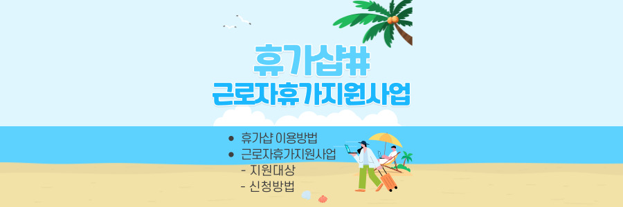 휴가샵