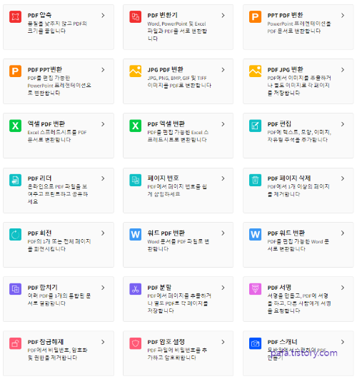 스몰PDF 무료버전 21가지 기능