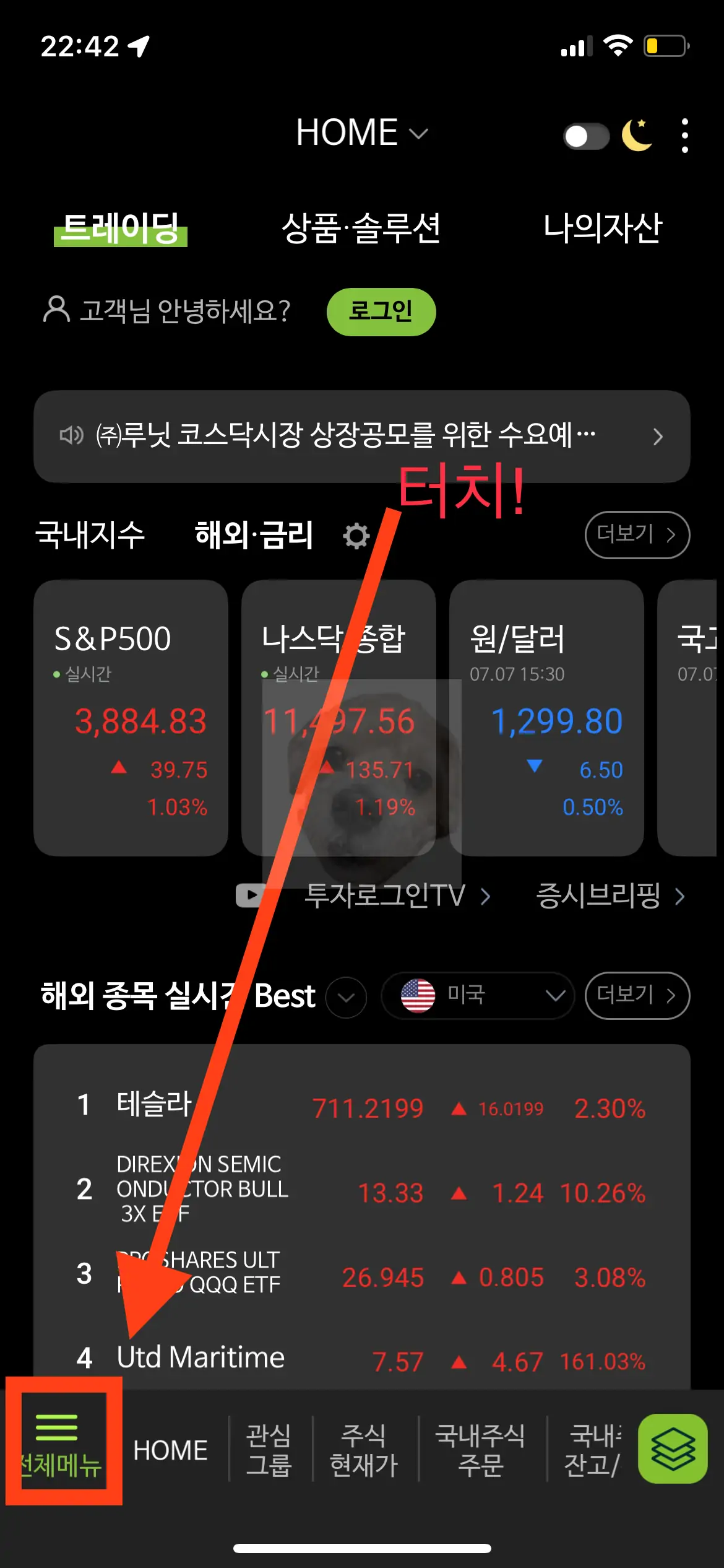 나무증권 앱에서 전체메뉴 버튼 터치하는 사진