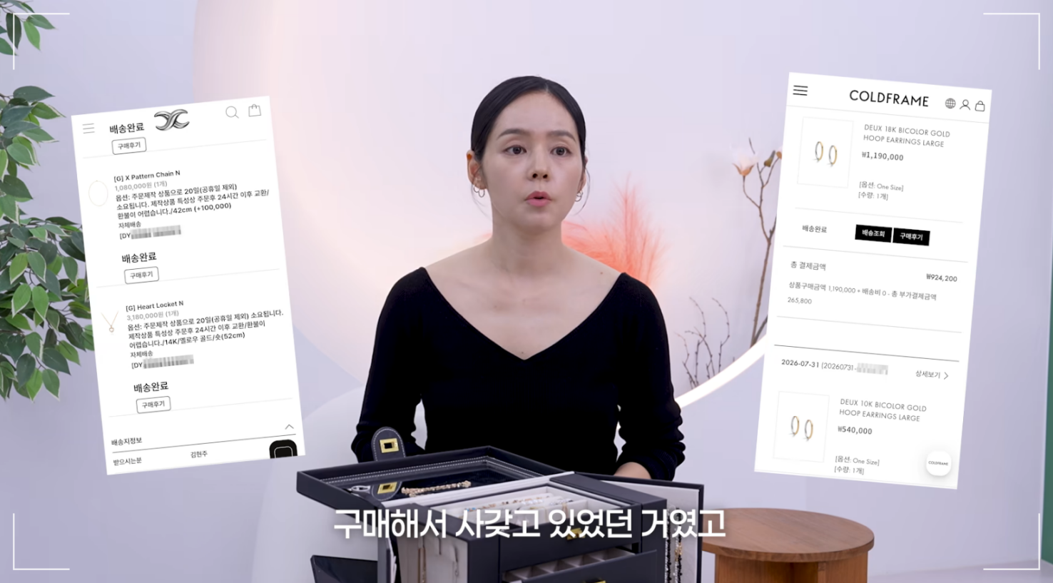 배우 한가인님의 주얼리 소개
