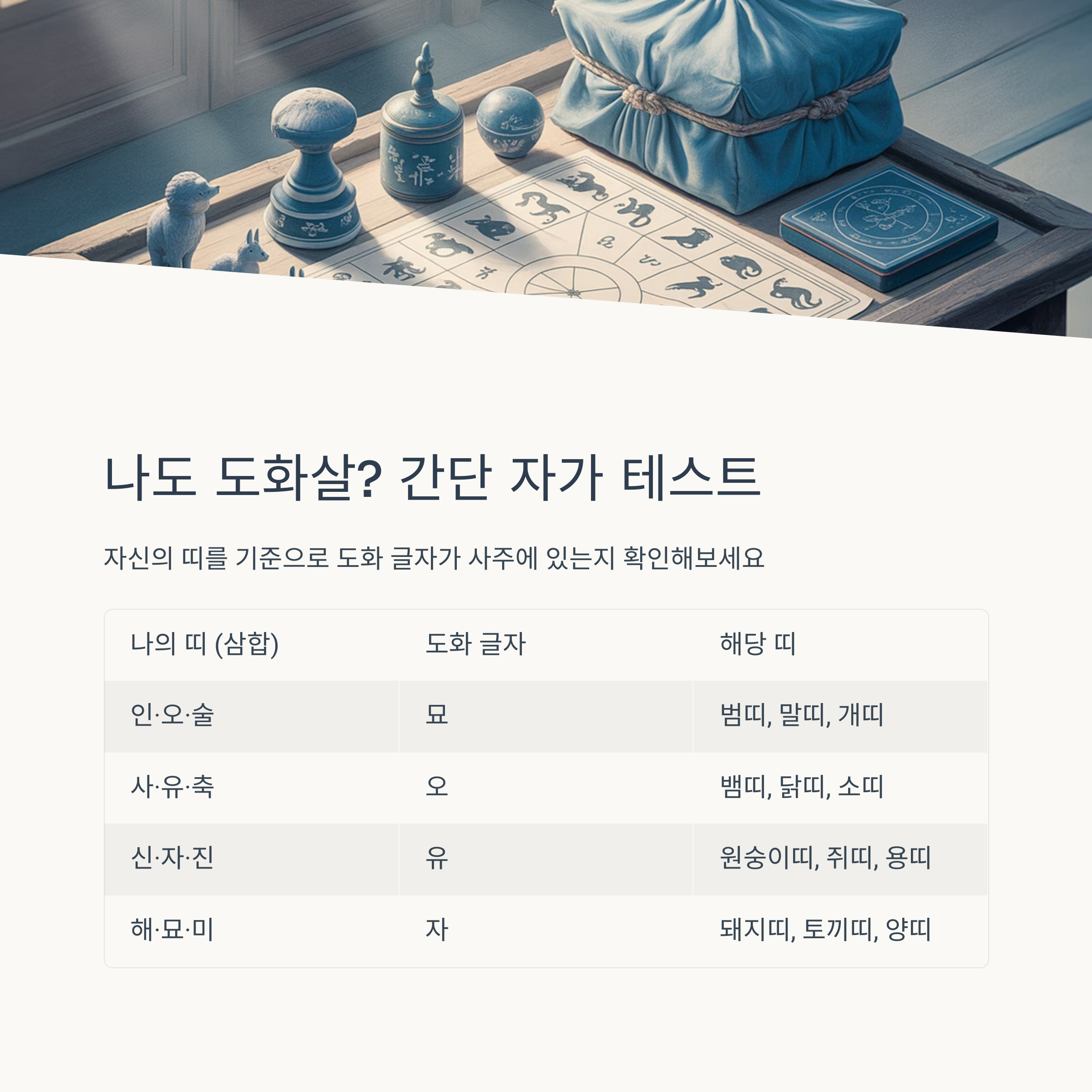 도화살