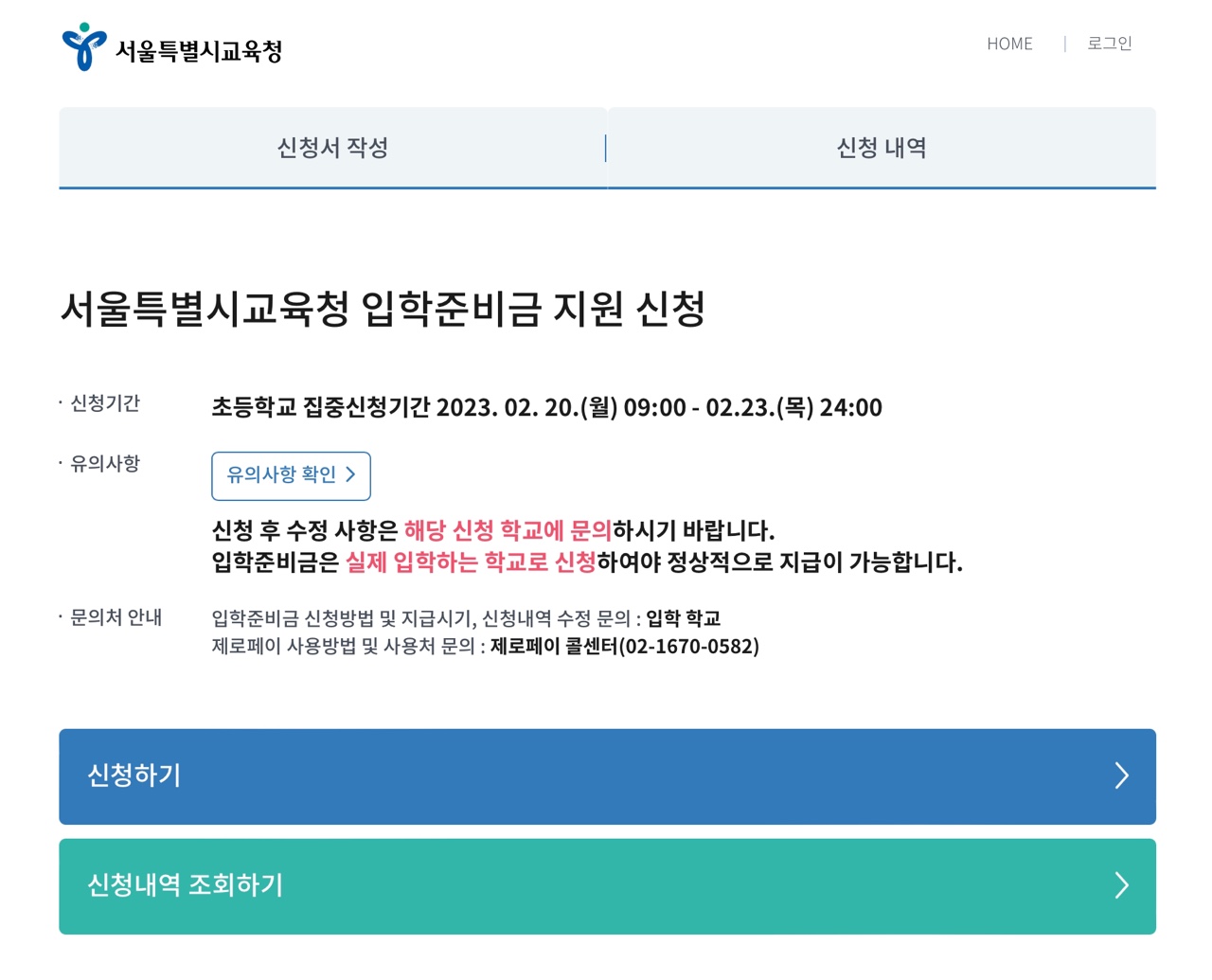 입학준비금-입학지원금-신청방법