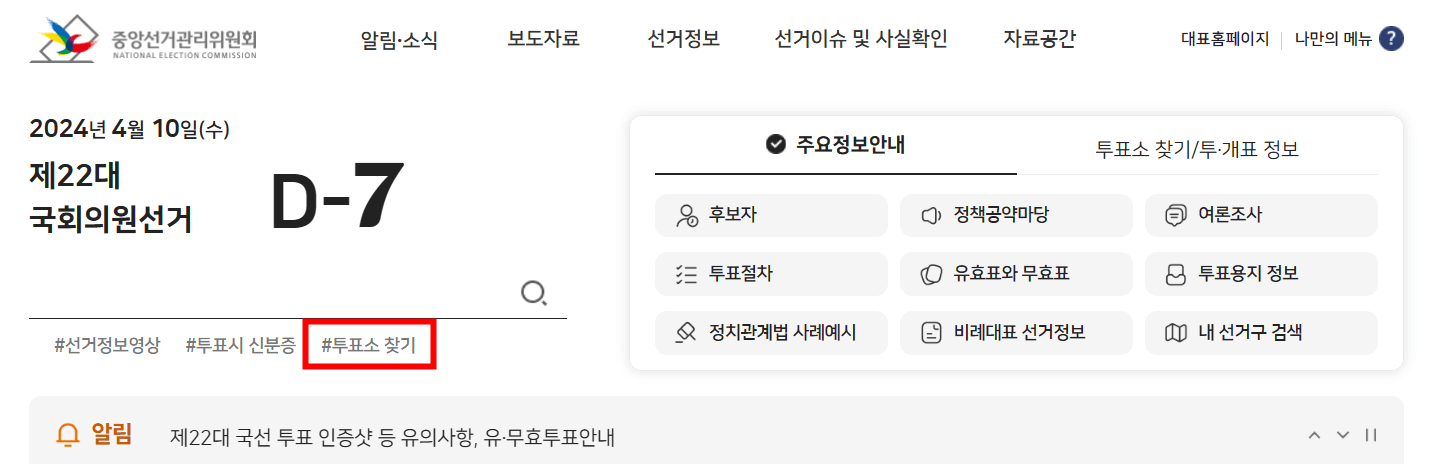 투표소 찾는 방법